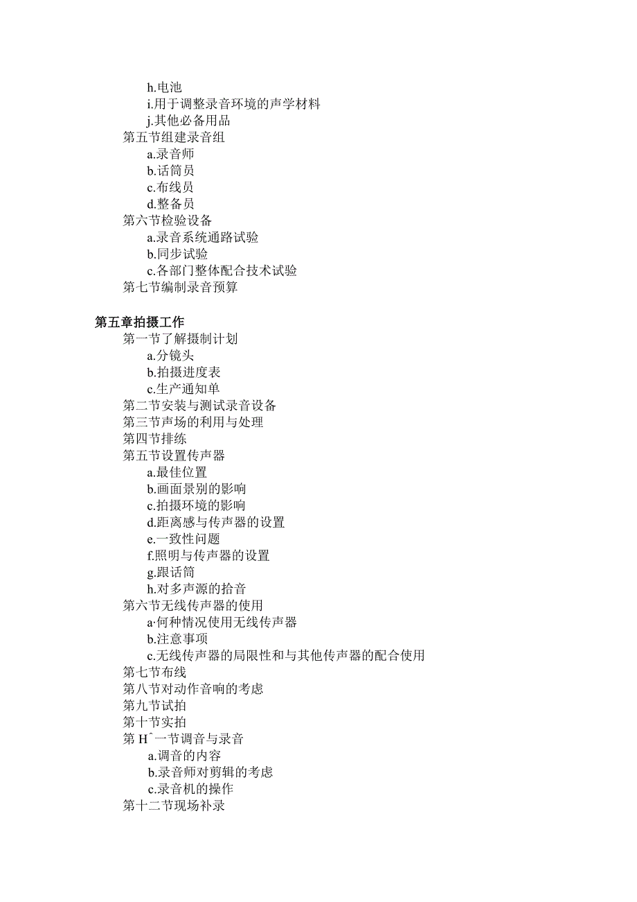 影视同期录音.docx_第2页