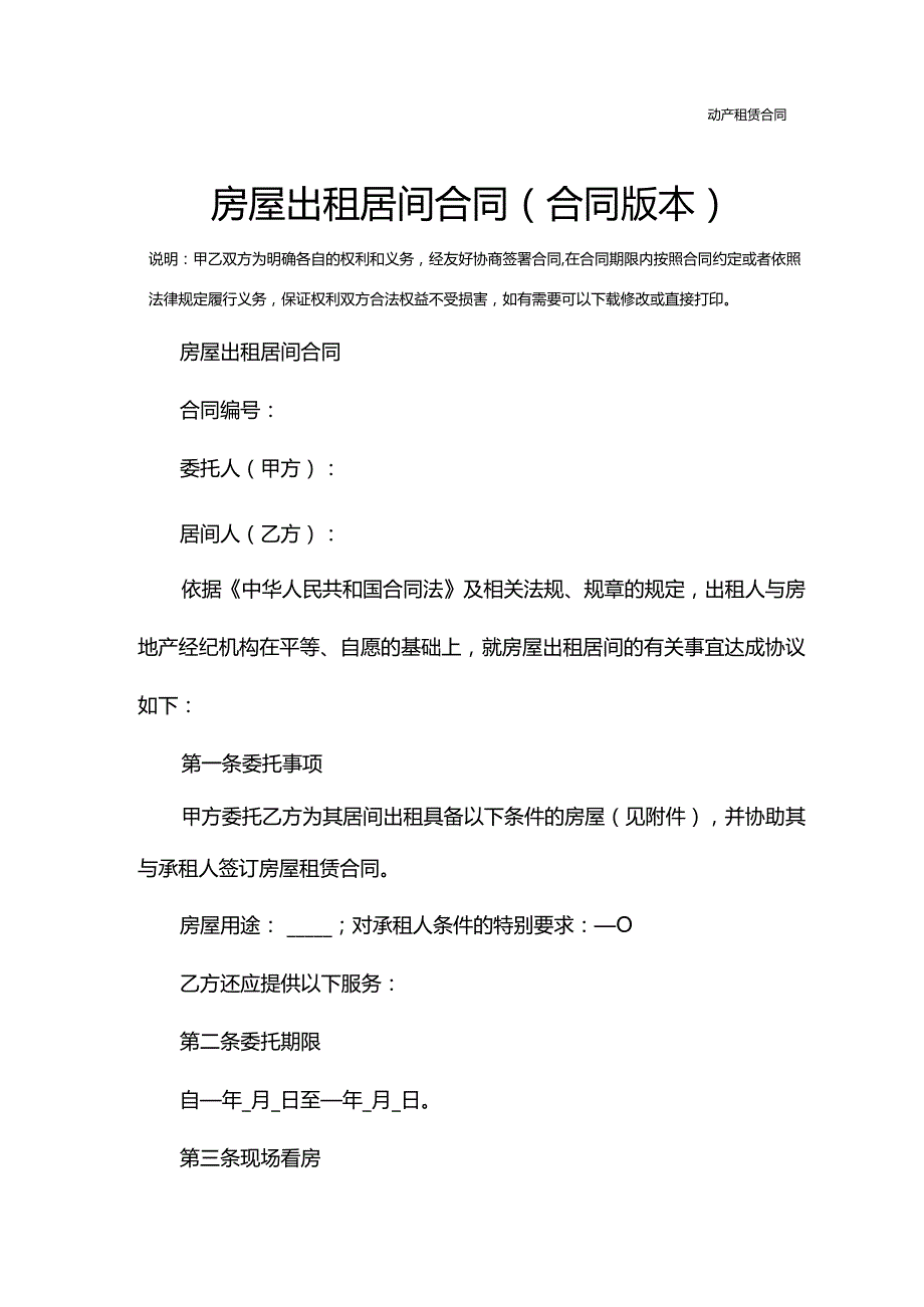 房屋出租居间合同(合同版本).docx_第2页