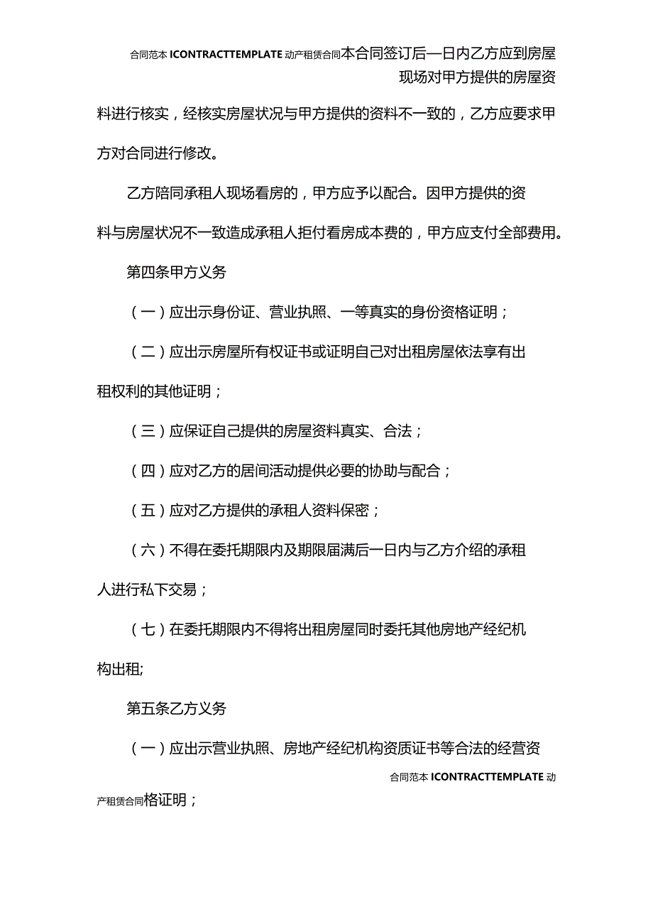 房屋出租居间合同(合同版本).docx_第3页