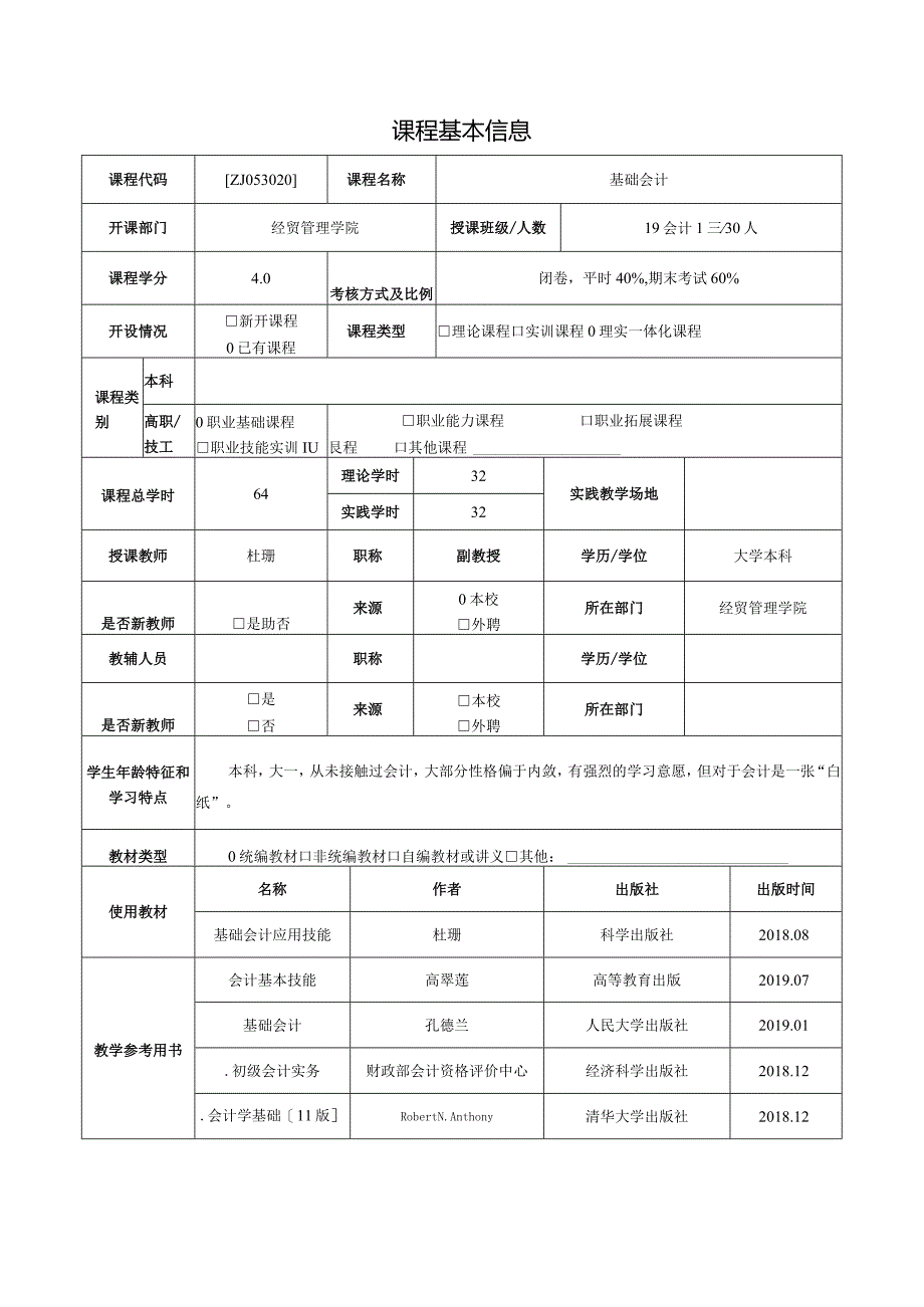 基础会计-杜珊-基础会计课程教案.docx_第3页