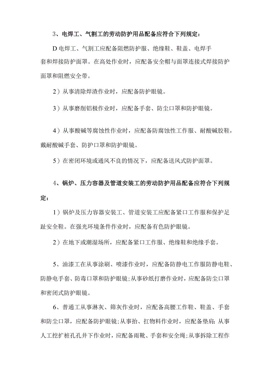 建筑施工劳动防护用品配备及使用标准.docx_第3页