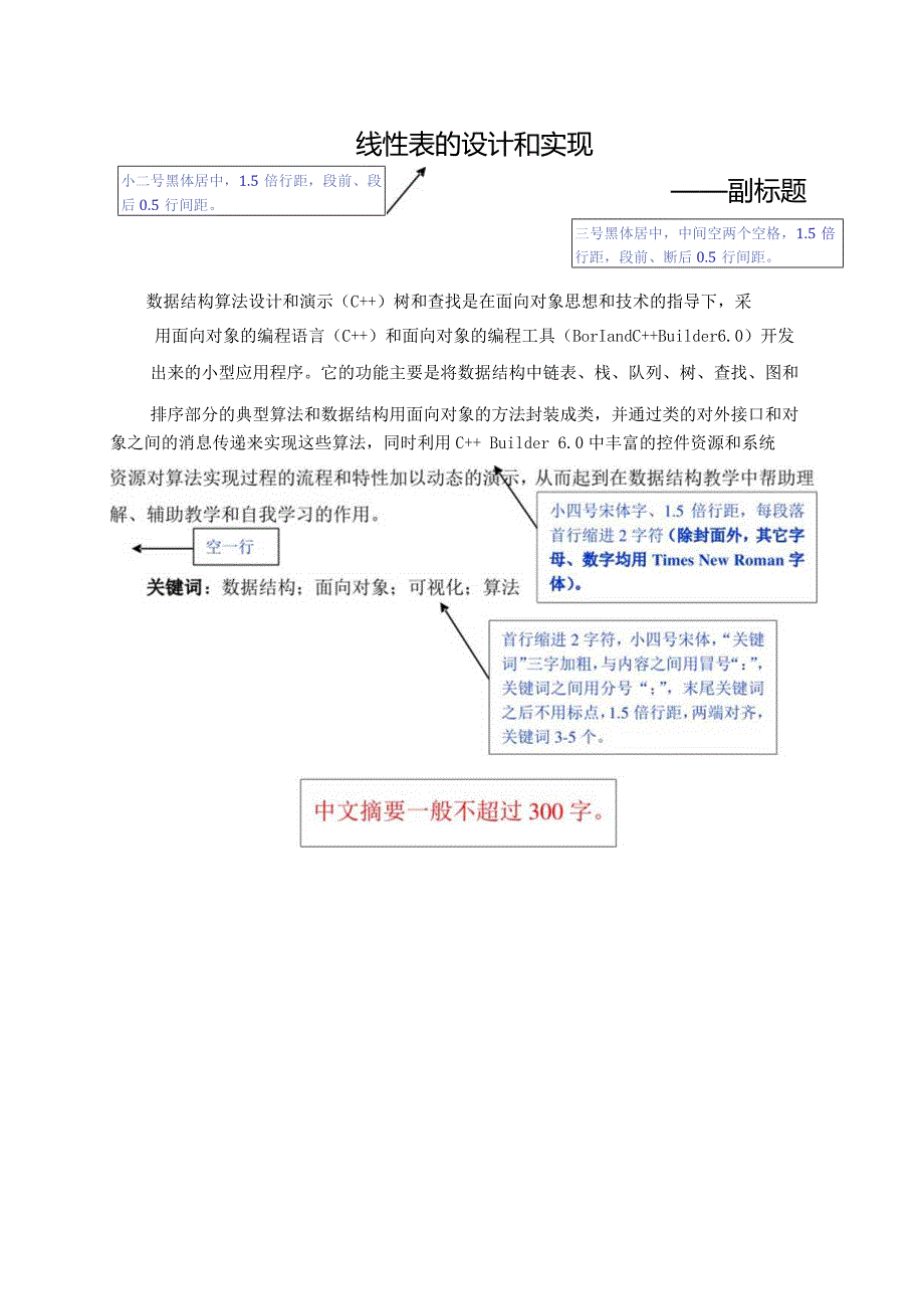 工程概论报告-模板.docx_第2页