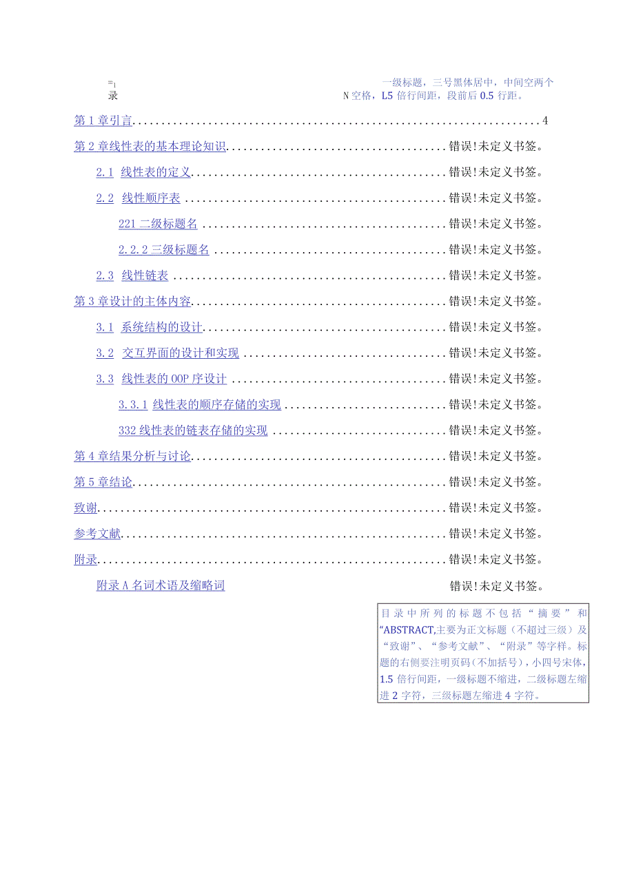 工程概论报告-模板.docx_第3页