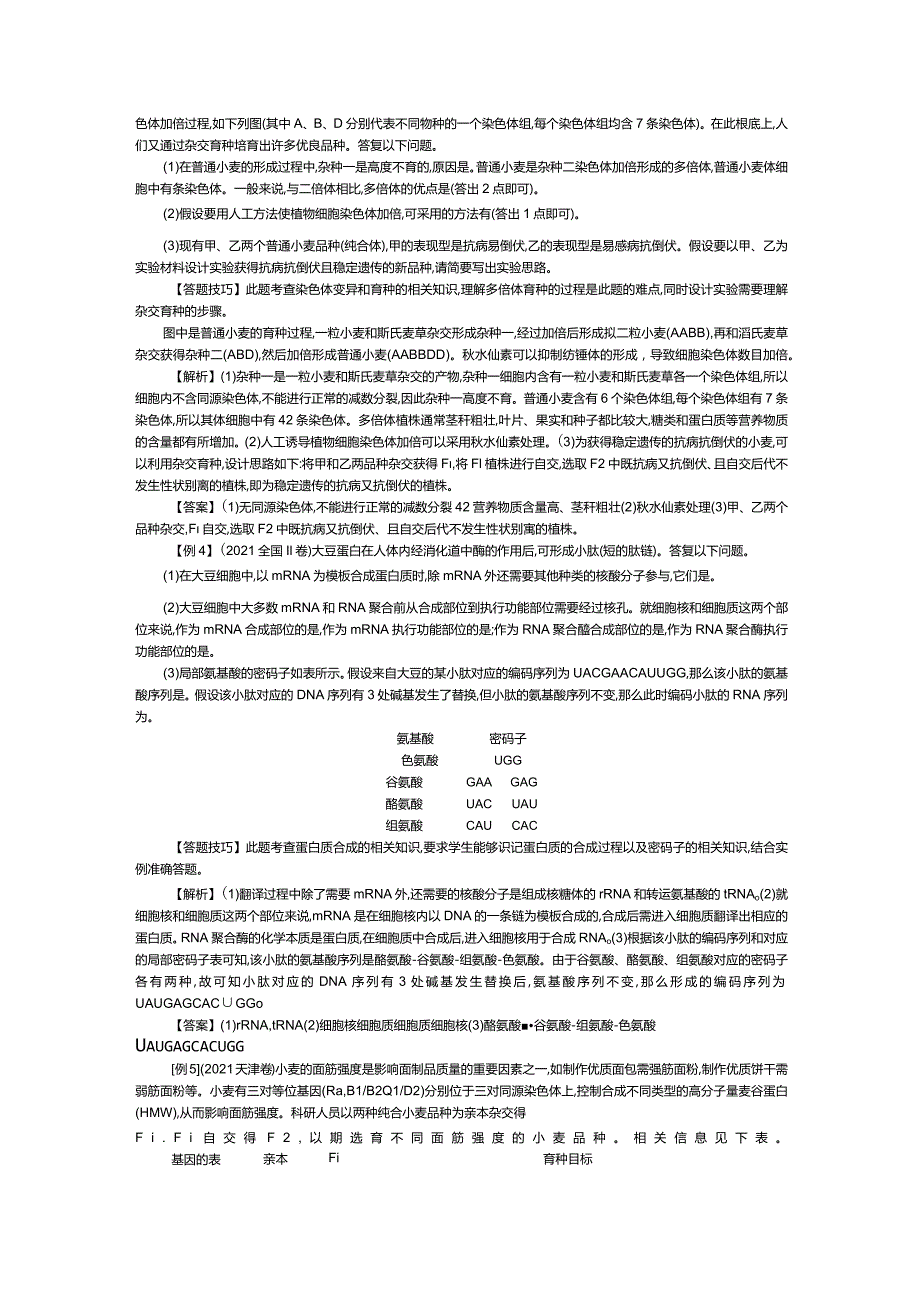 分类二遗传变异与进化.docx_第3页