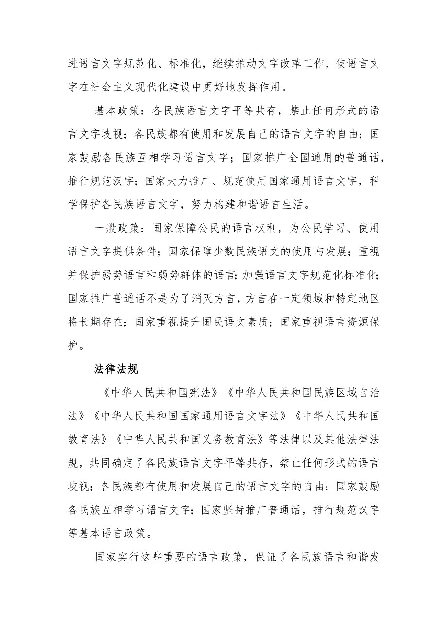 国家语言文字方针政策、法律法规、规范标准.docx_第2页