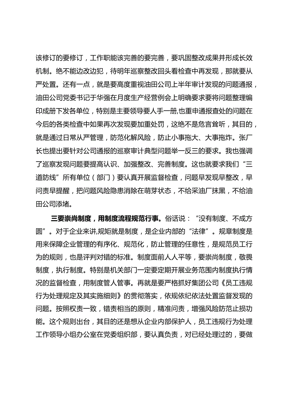 党委书记在2023年三季度大监督联席会上的讲话.docx_第3页