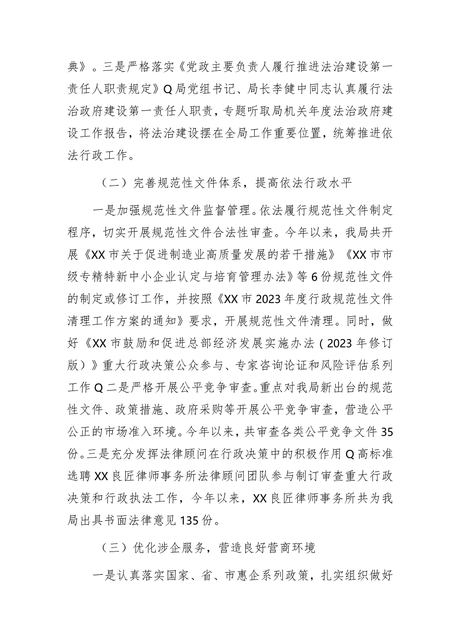 工业和信息化局关于2023年度法治政府建设情况的报告.docx_第2页