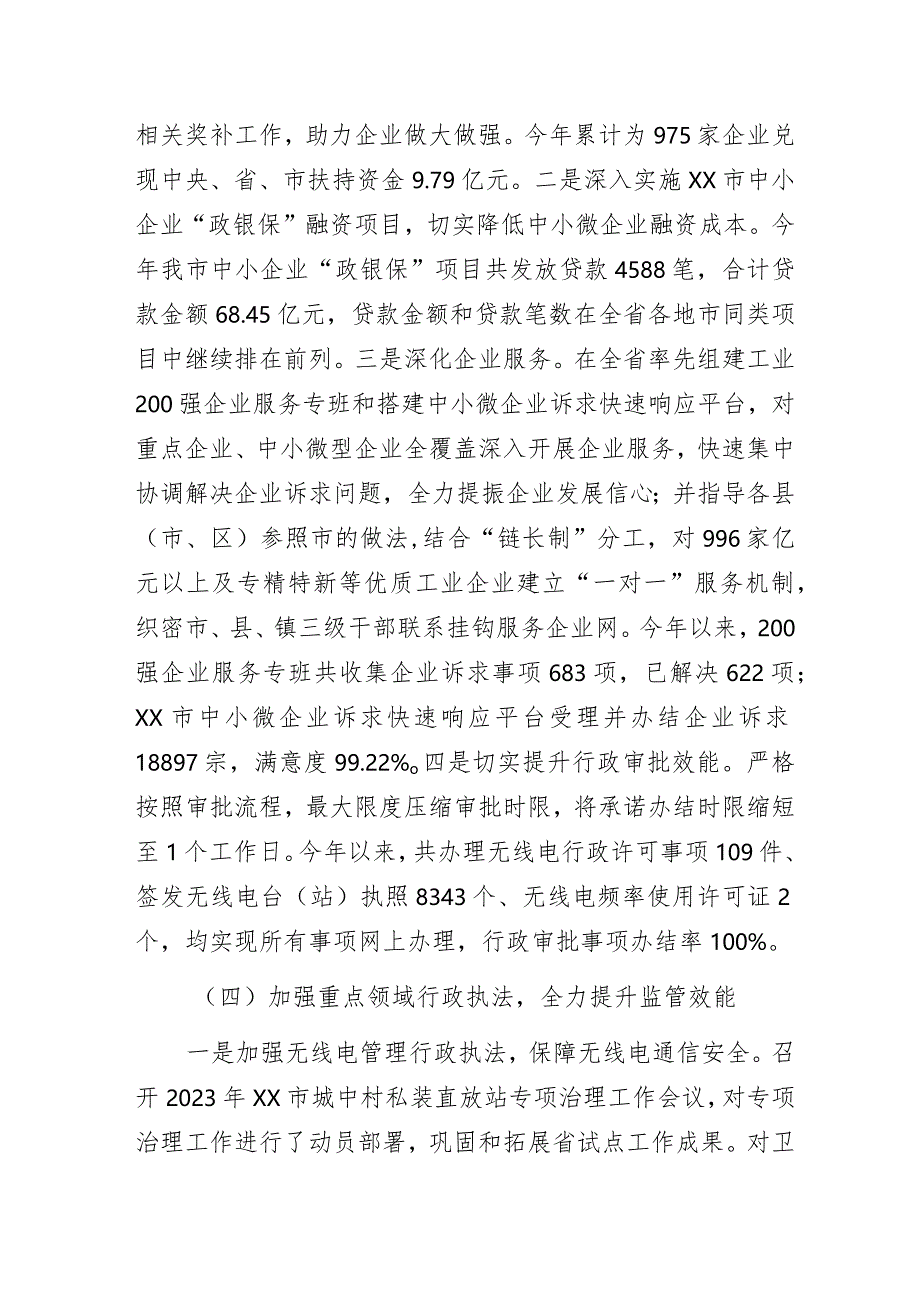 工业和信息化局关于2023年度法治政府建设情况的报告.docx_第3页