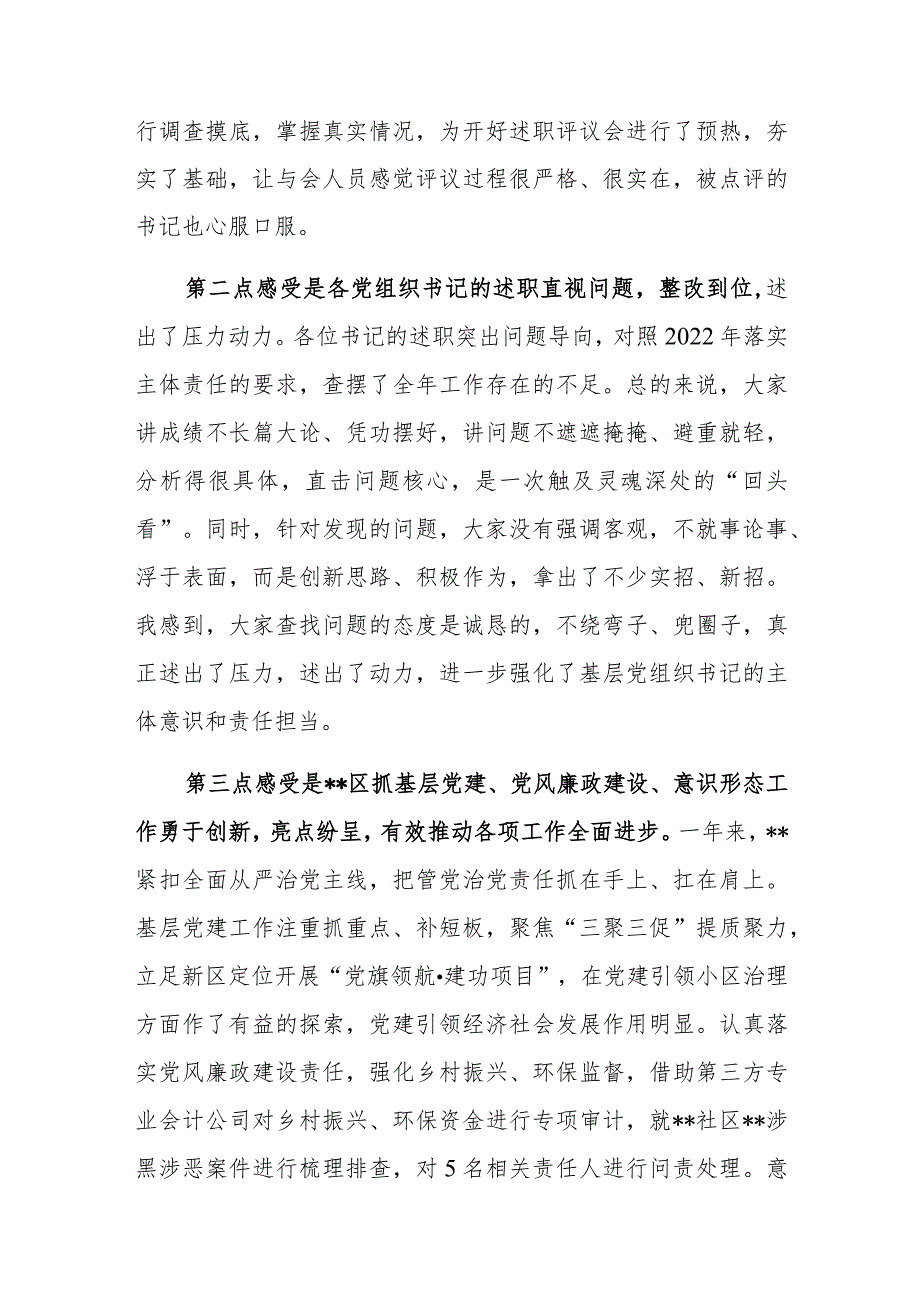 在(2022)年度落实管党治党主体责任述职评议会议上的讲话稿.docx_第2页