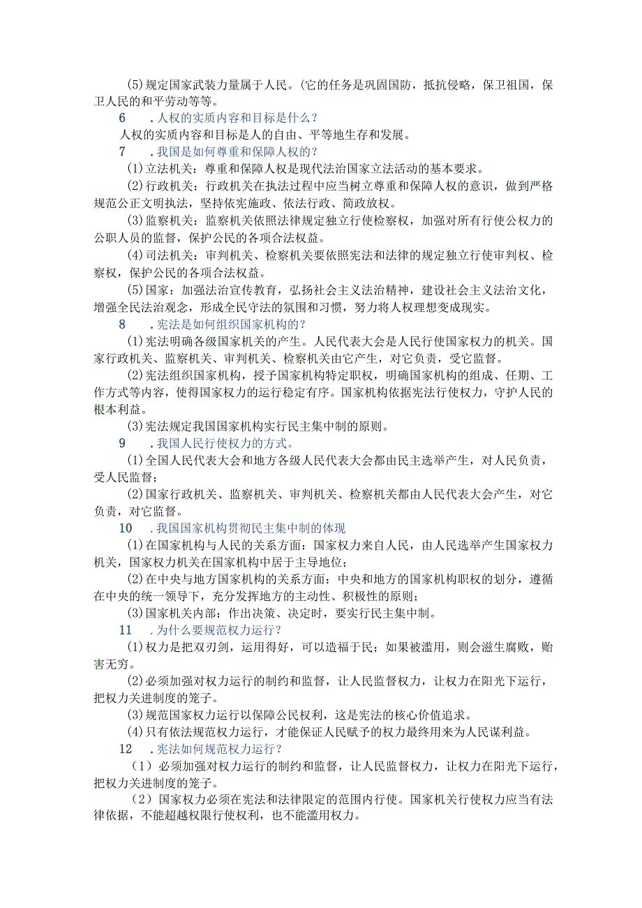 八年级下册道德与法治核心知识点读背手册（2021年）.docx_第2页