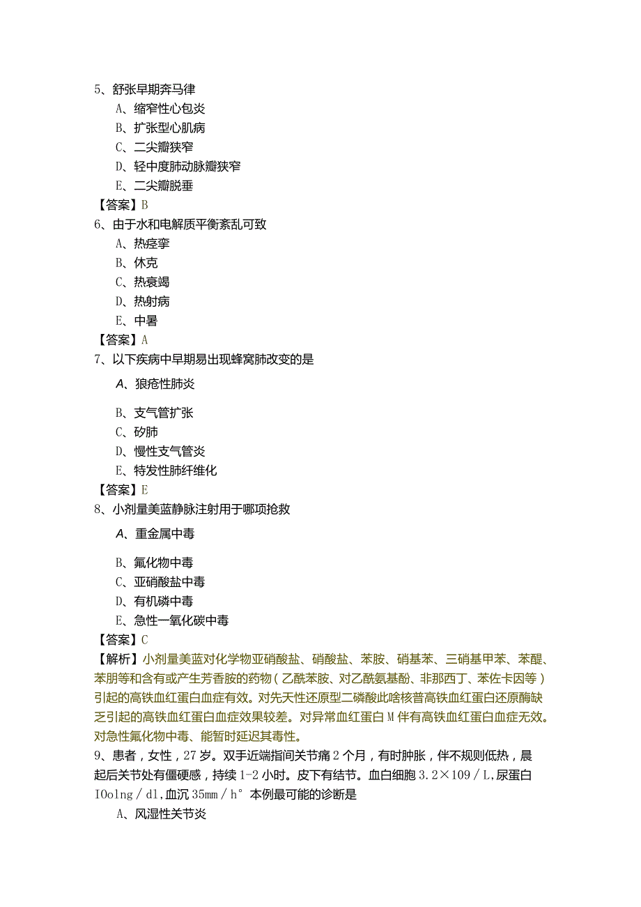 往年303内科学精选样卷(含五卷).docx_第2页