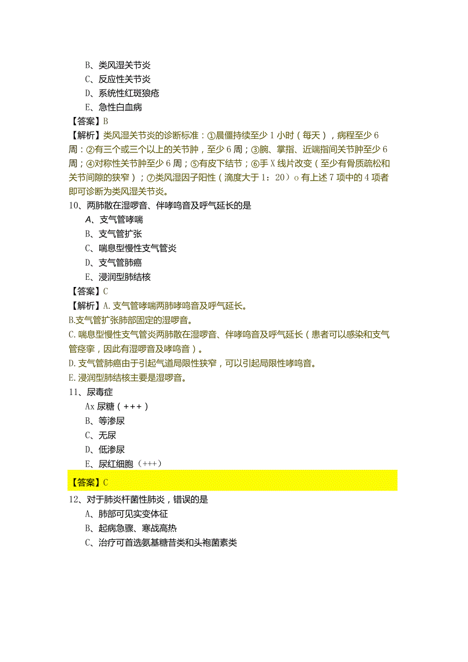 往年303内科学精选样卷(含五卷).docx_第3页