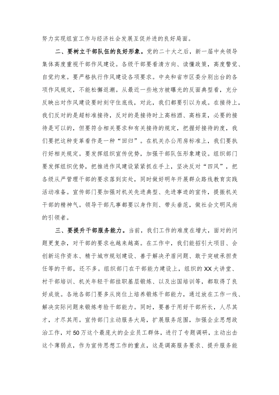 在2023年宣传思想工作会议上的讲话稿（3篇）.docx_第2页