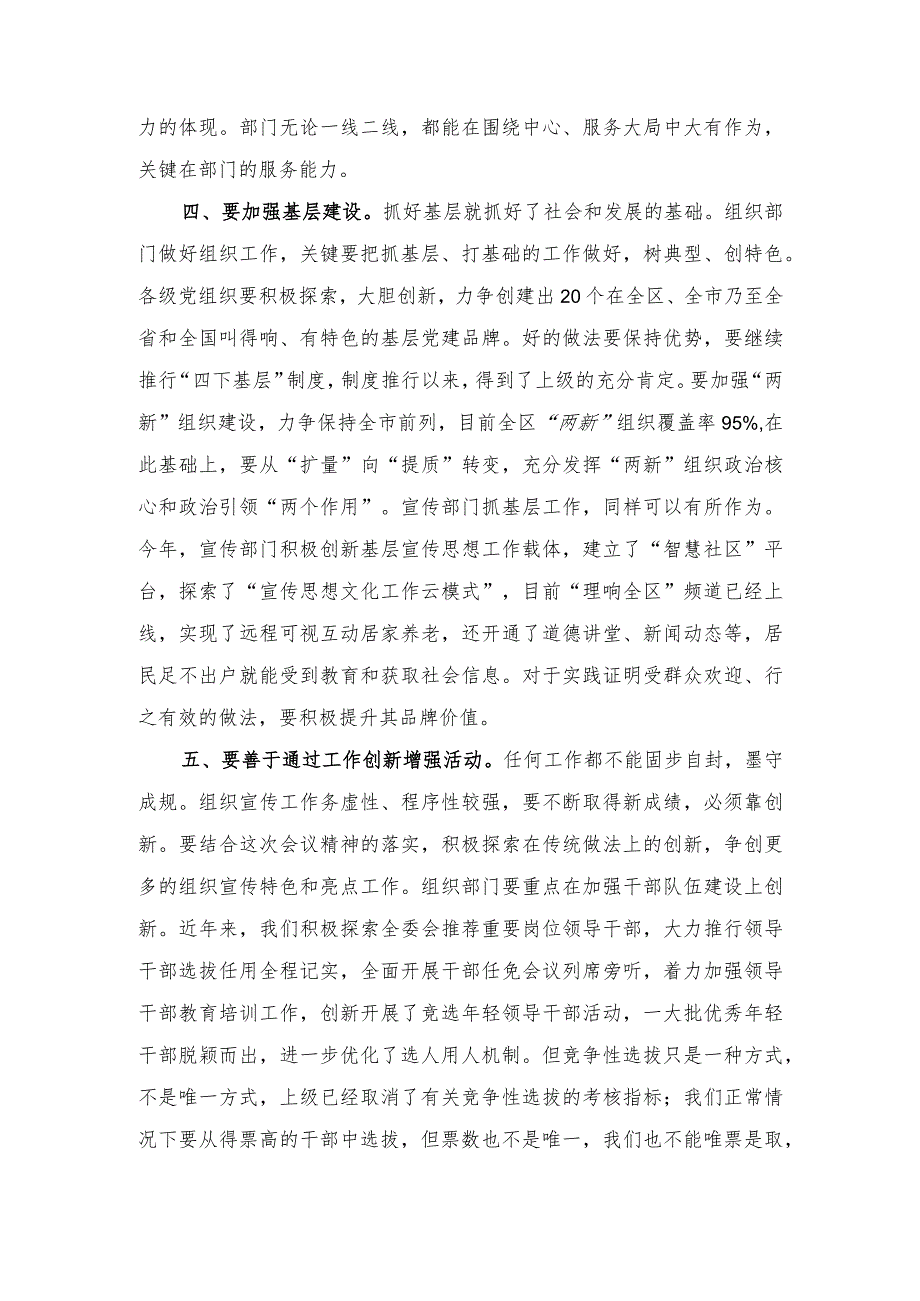 在2023年宣传思想工作会议上的讲话稿（3篇）.docx_第3页