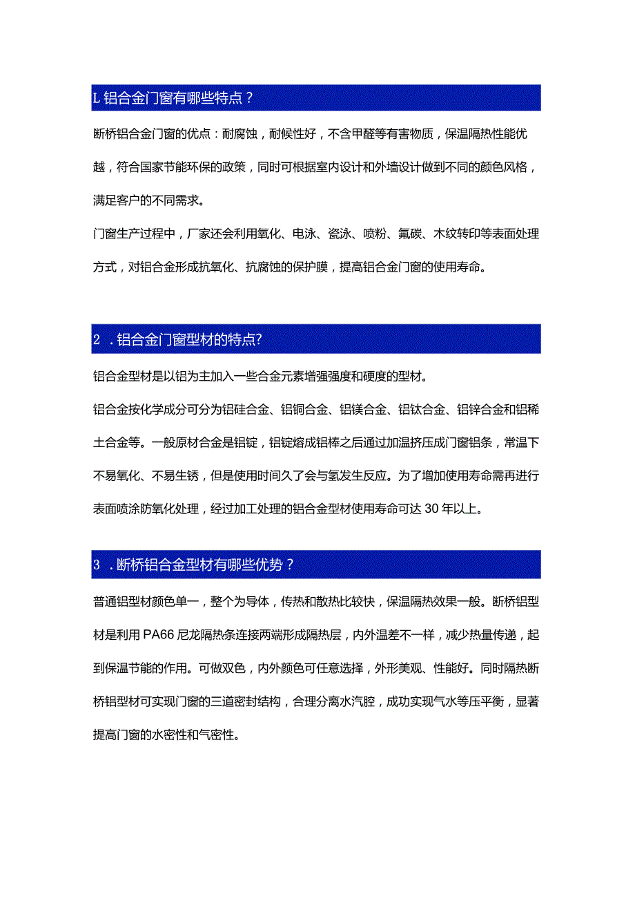 技能培训资料：铝合金门窗基础知识.docx_第1页