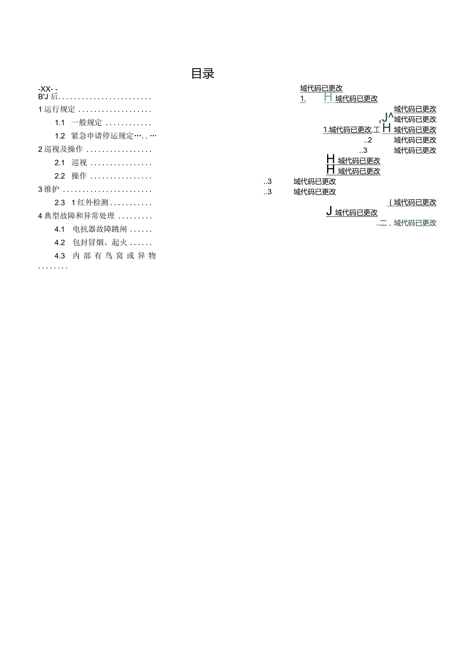 国家电网公司变电运维通用管理规定第10分册干式电抗器运维细则--试用版.docx_第3页