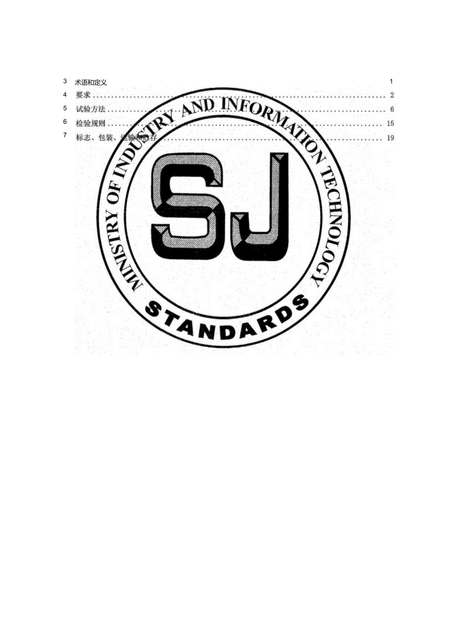 变频变压电源通用规范_SJT10691-2022.docx_第3页