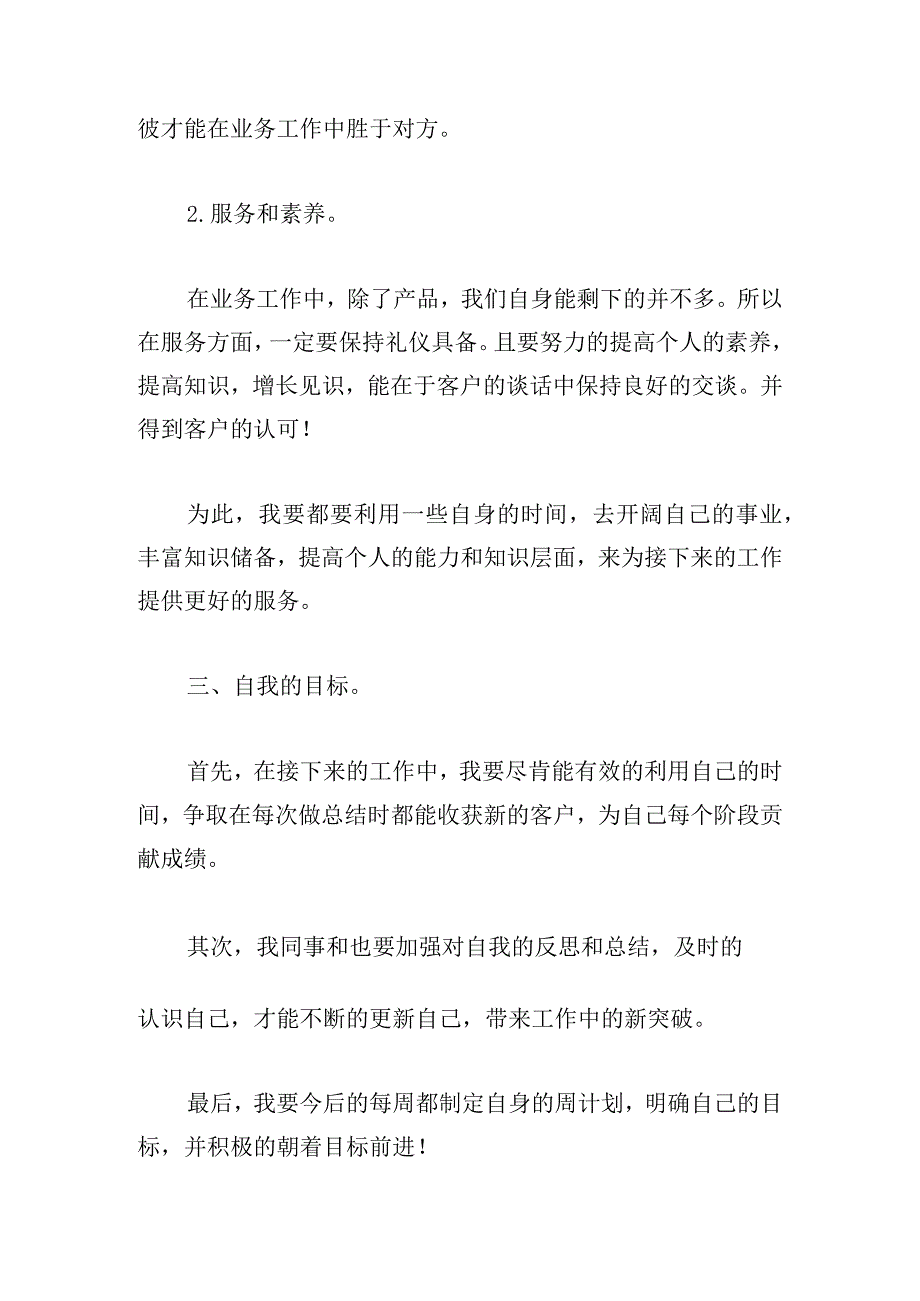 初中教师个人业务工作计划范文五篇.docx_第2页