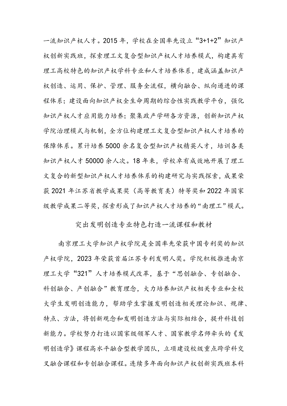 南京理工大学：培养知识产权精英人才驱动形成新质生产力.docx_第2页