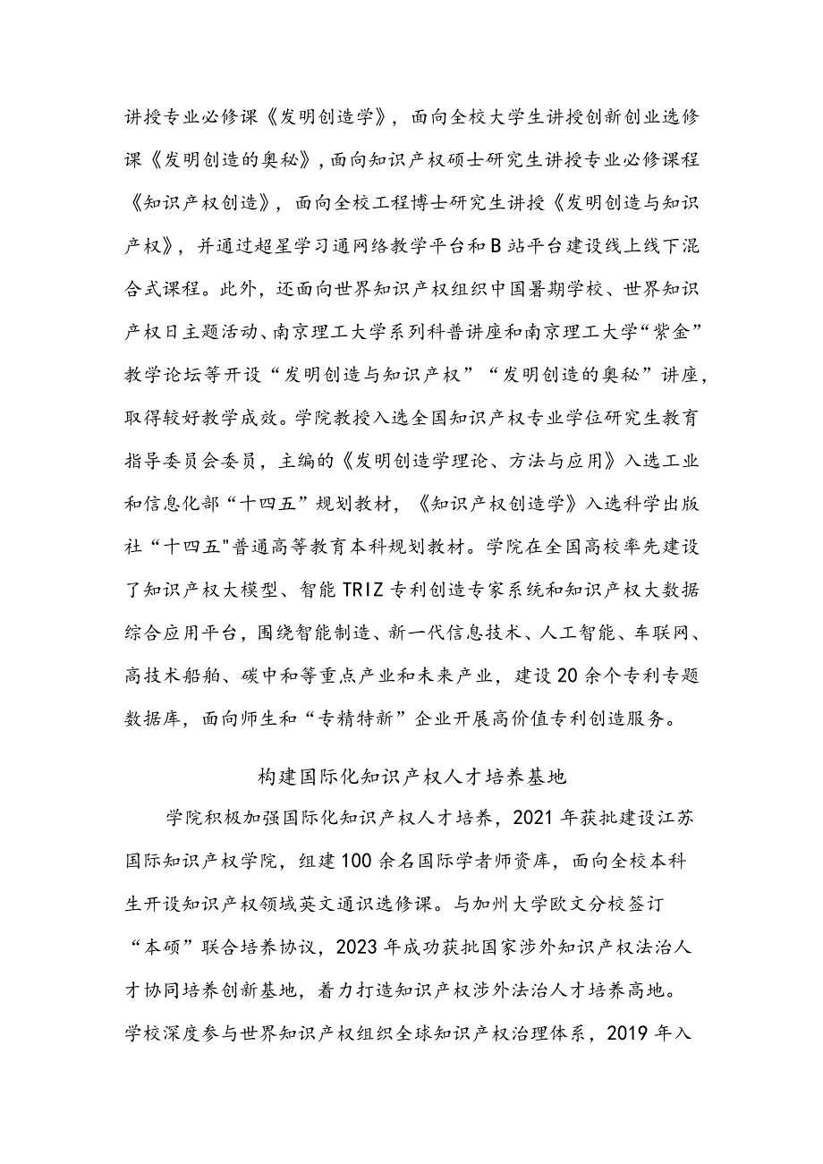 南京理工大学：培养知识产权精英人才驱动形成新质生产力.docx_第3页