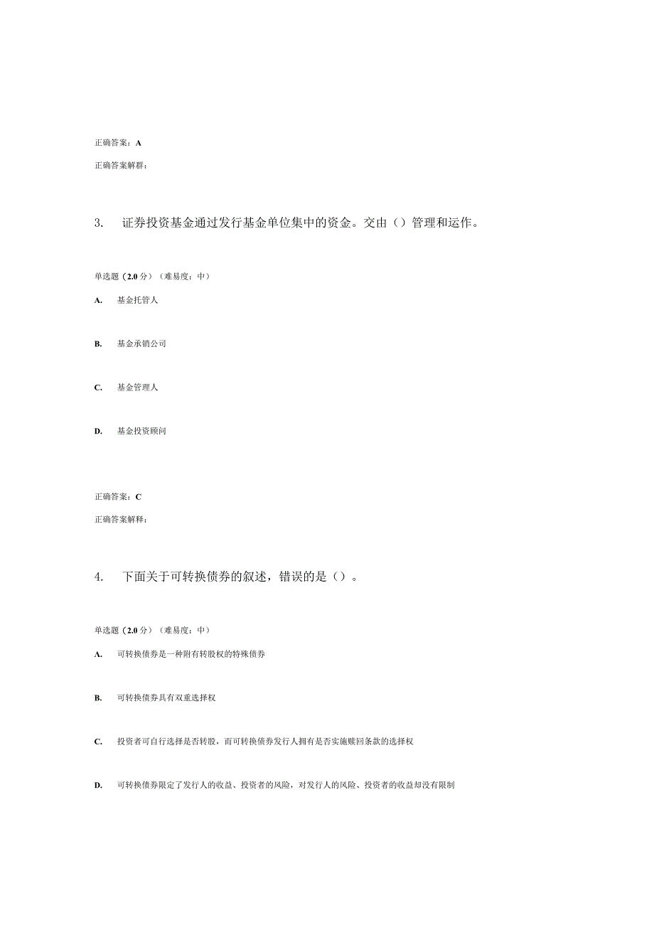 国开（电大）《证券投资理论与实务》作业练习（1-3）答案.docx_第2页