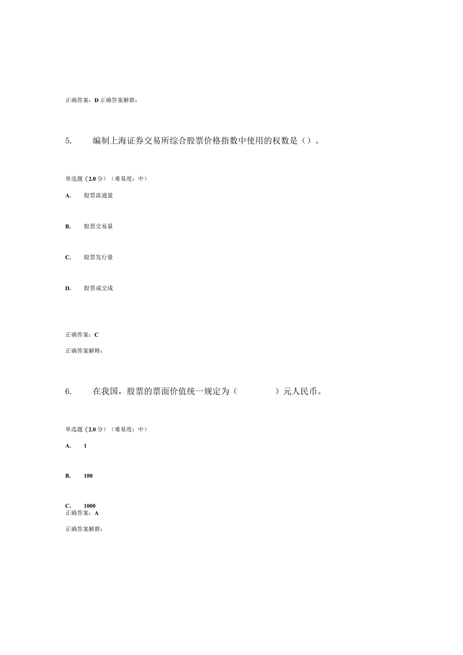 国开（电大）《证券投资理论与实务》作业练习（1-3）答案.docx_第3页