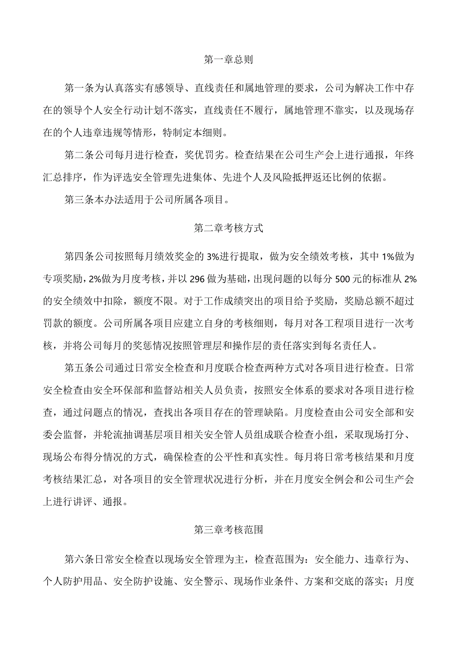 安全绩效考核细则.docx_第2页