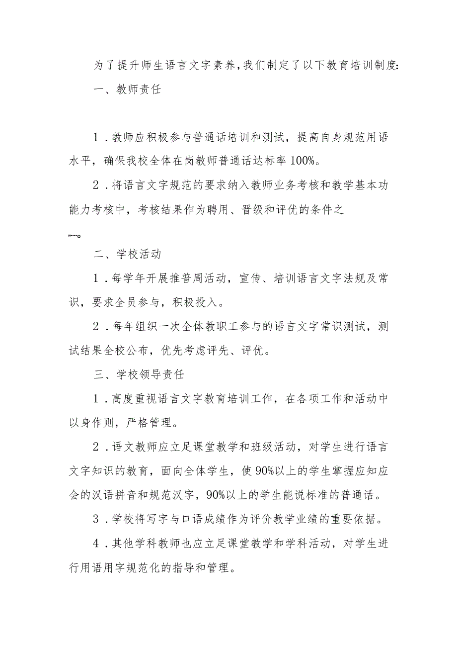 学校语言文字工作相关管理制度(8篇).docx_第3页