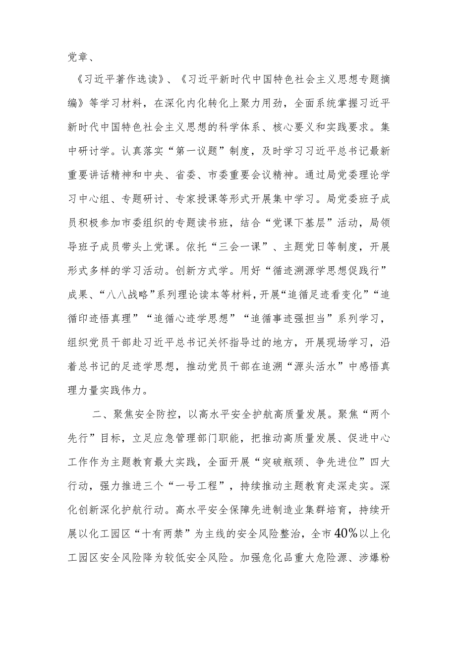 应急管理局在市委主题教育调研督导会上的汇报发言范文.docx_第2页