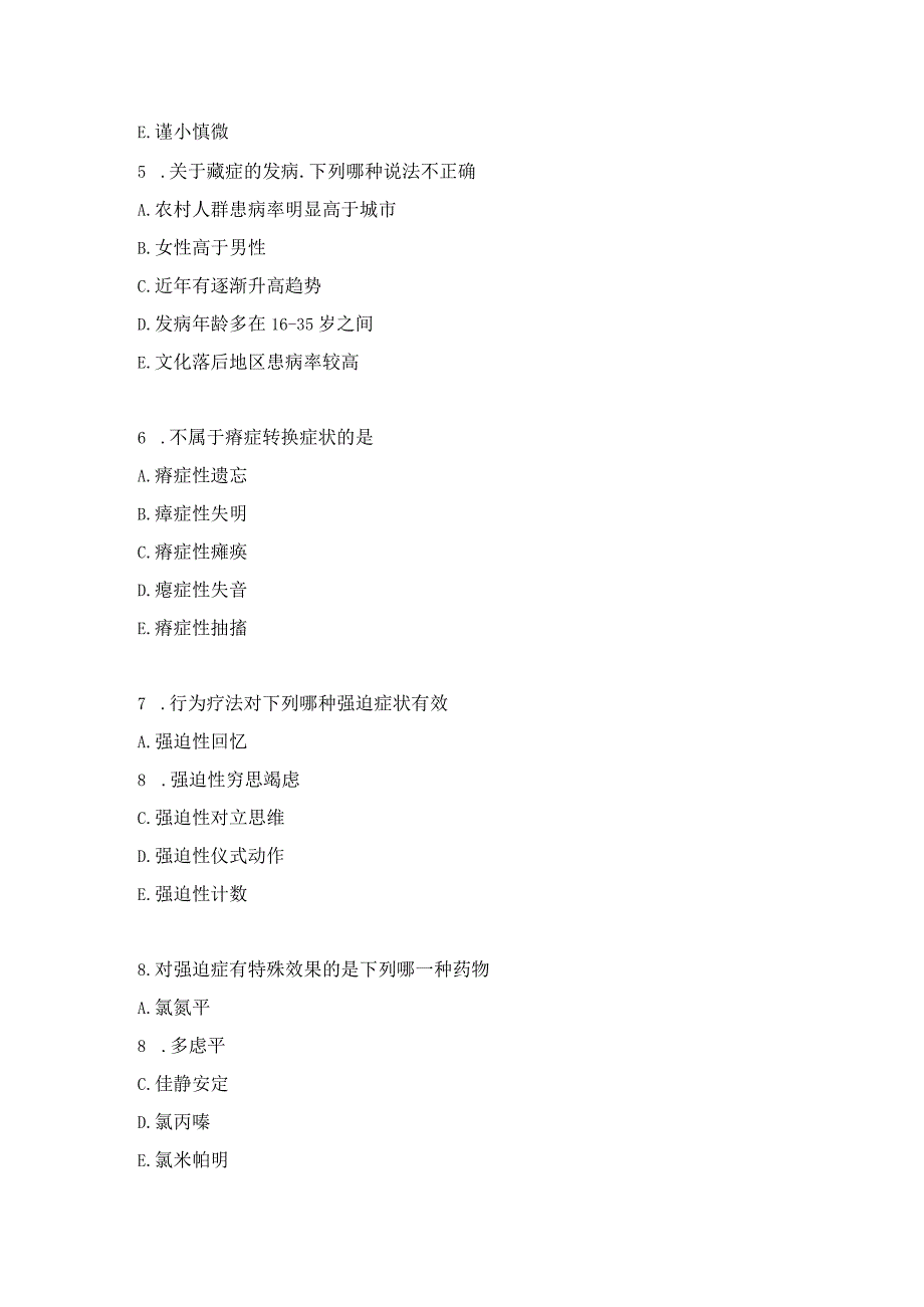 执医医师精神神经系统练习题（11）.docx_第2页