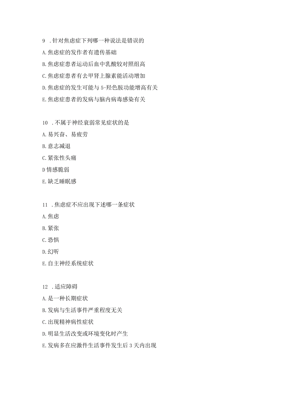 执医医师精神神经系统练习题（11）.docx_第3页