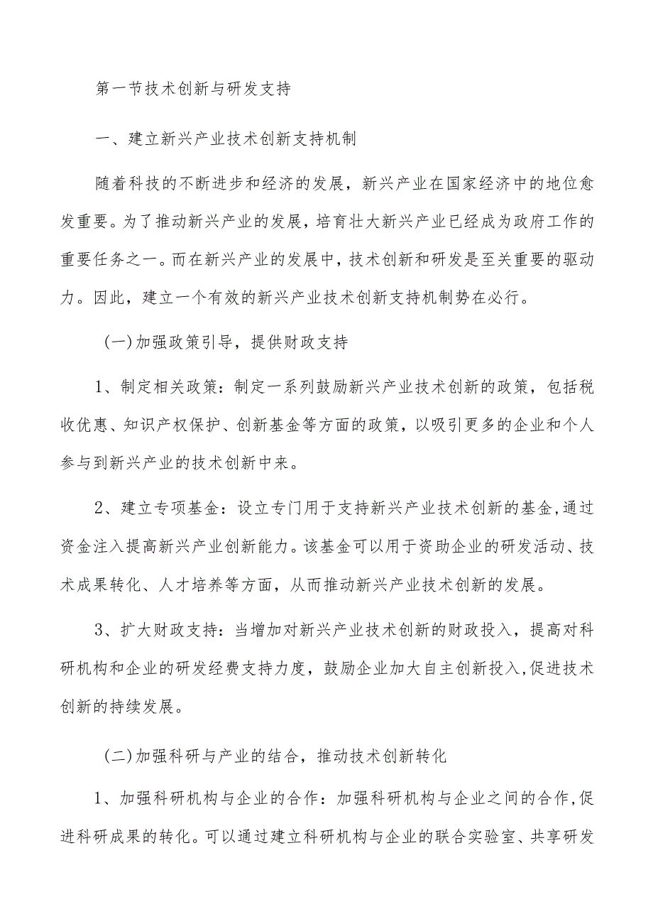 培育壮大新兴产业实施方案.docx_第3页