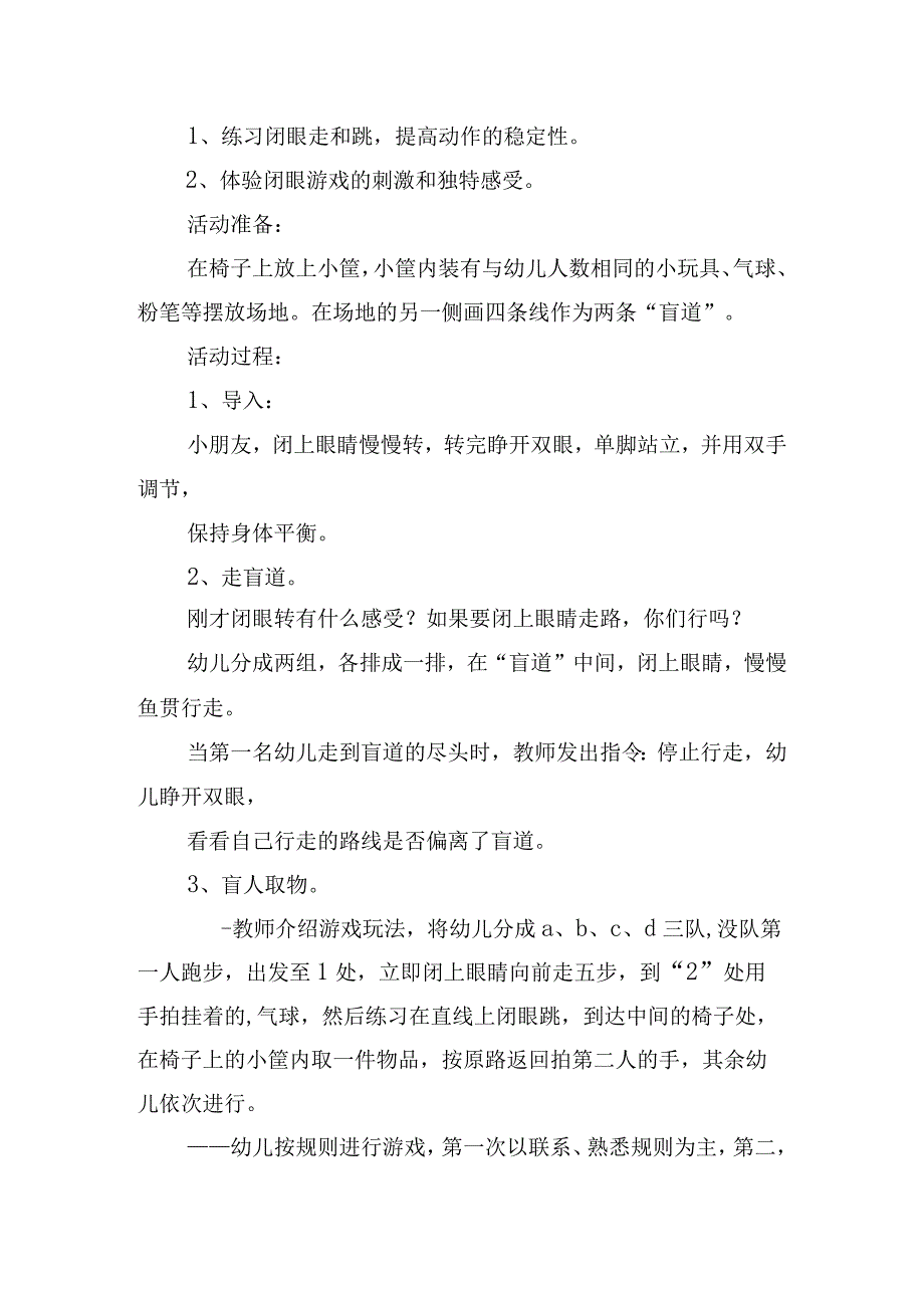 幼儿园大班体育课教案15篇.docx_第3页