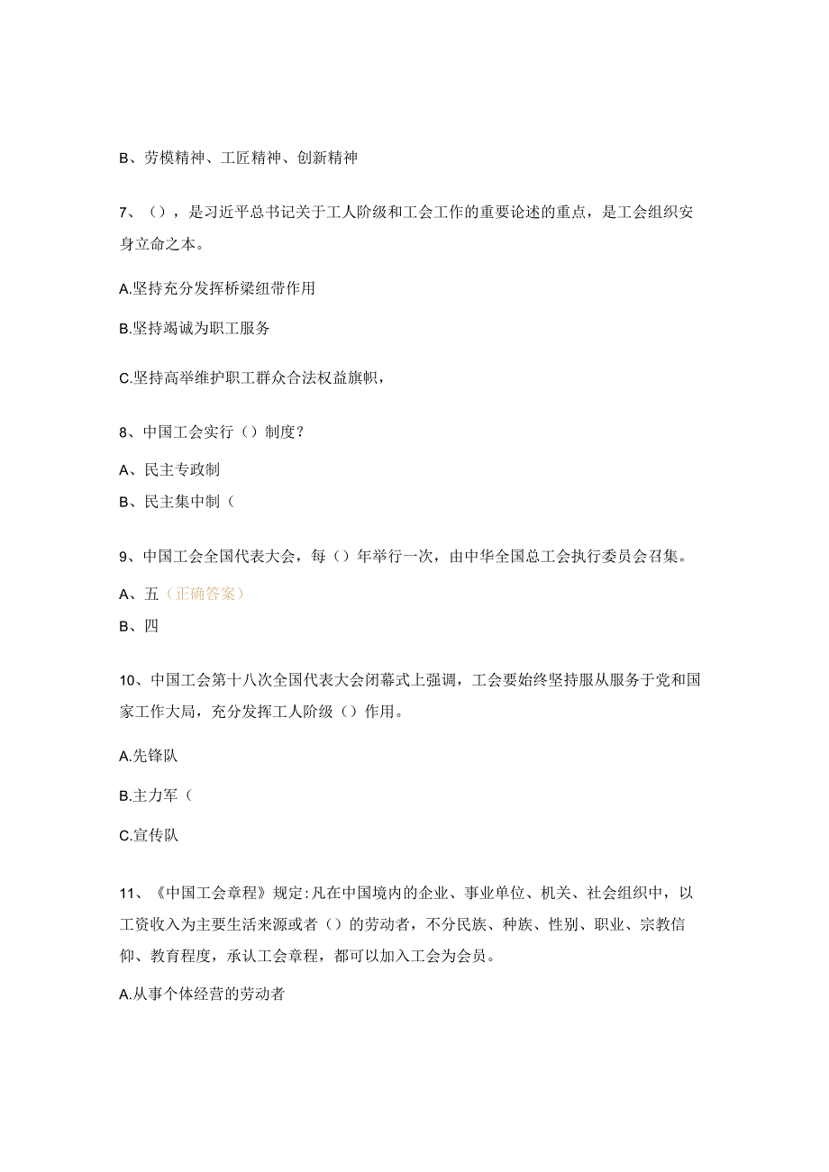 工会十八大知识竞赛试题.docx_第2页