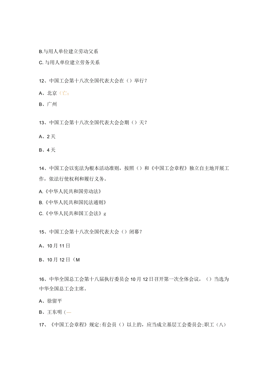 工会十八大知识竞赛试题.docx_第3页