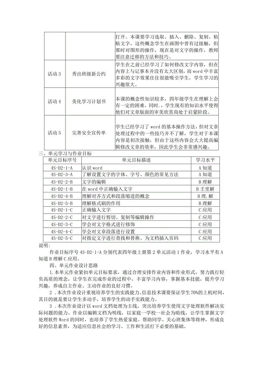 小学信息技术四年级上册单元整体作业设计（12页）.docx_第3页