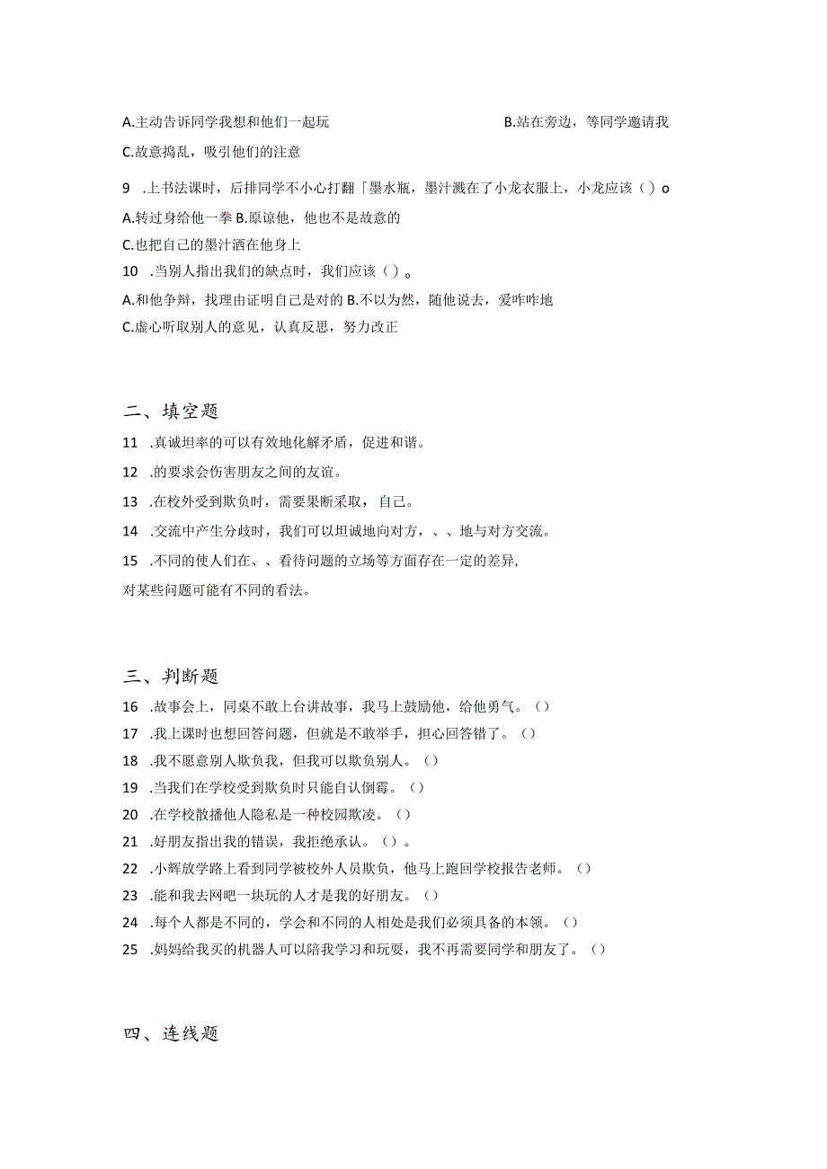 小升初部编版道德与法治知识点分类过关训练20：学校篇之友爱同学（含答案及解析）.docx_第2页