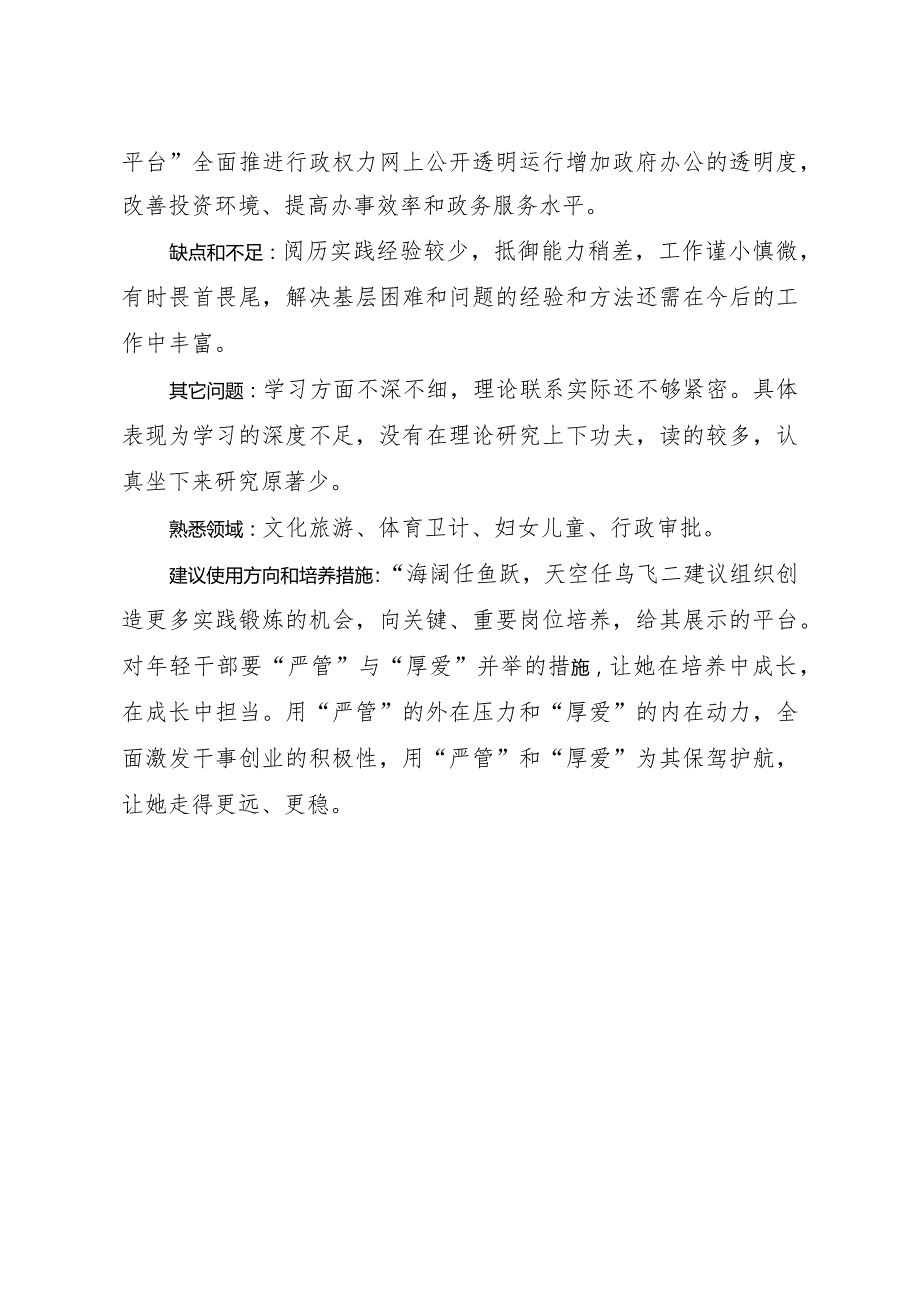 年轻干部评价材料.docx_第2页