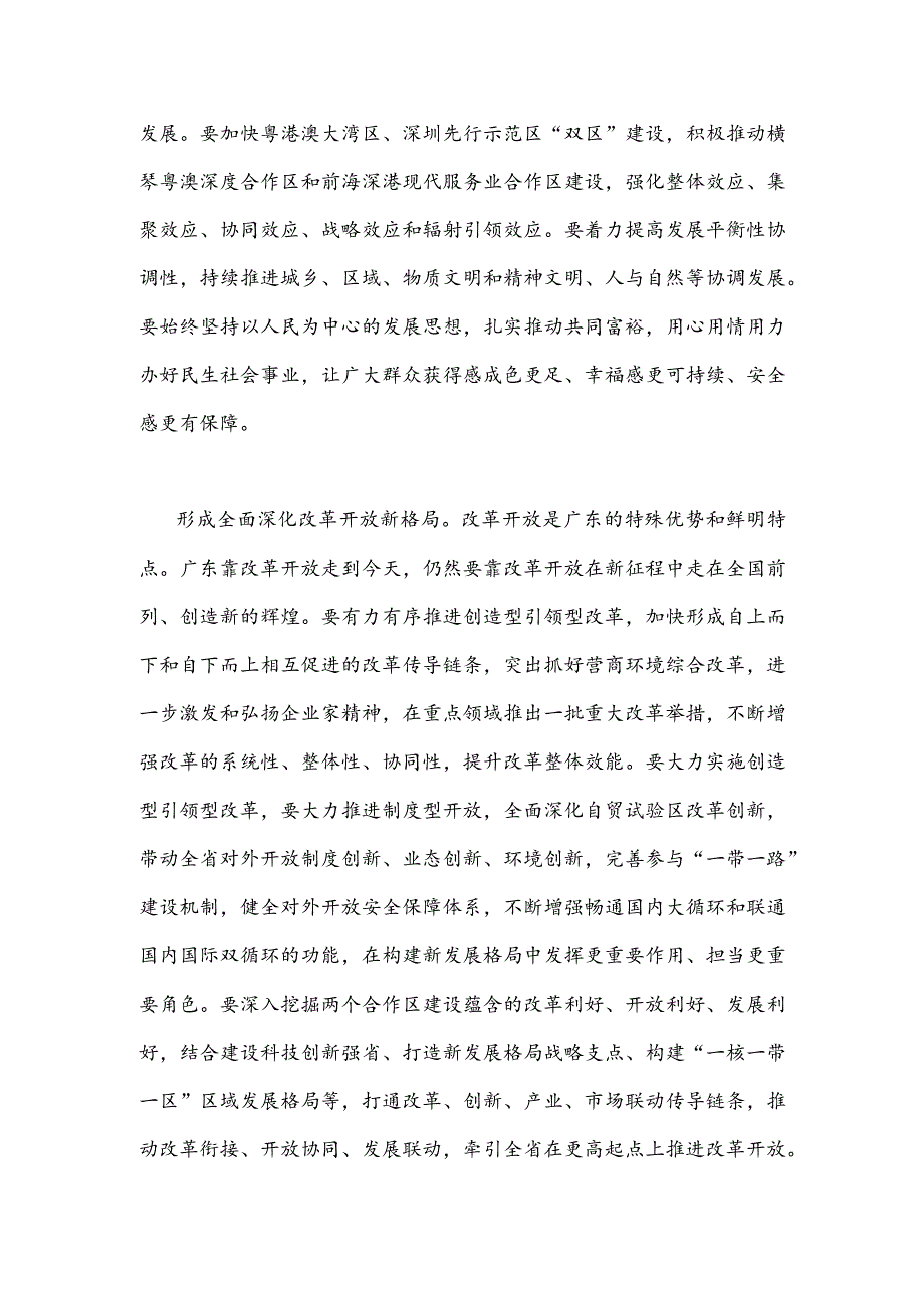 广东第十三次党代会精神学习心得体会文稿2.docx_第2页