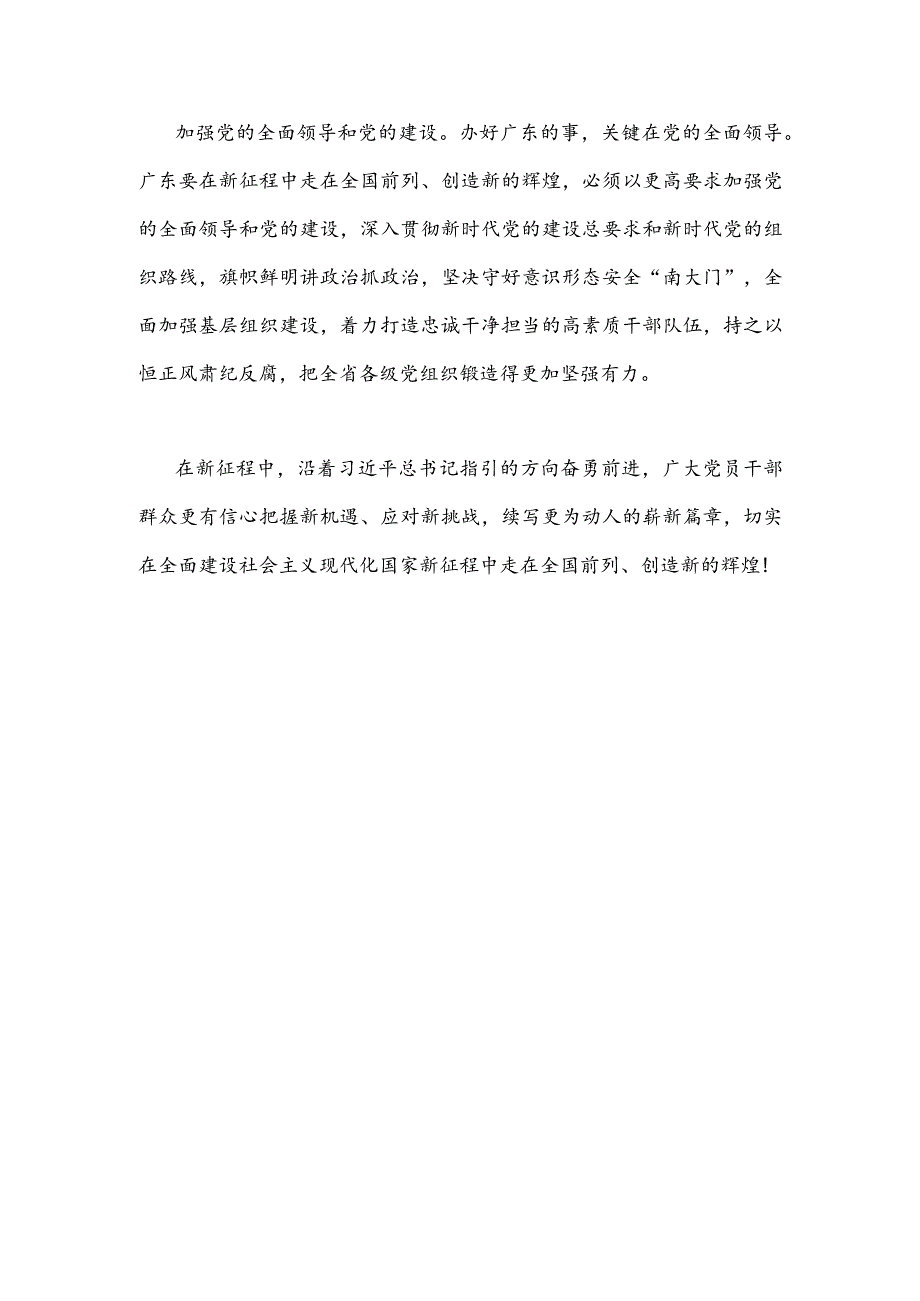 广东第十三次党代会精神学习心得体会文稿2.docx_第3页