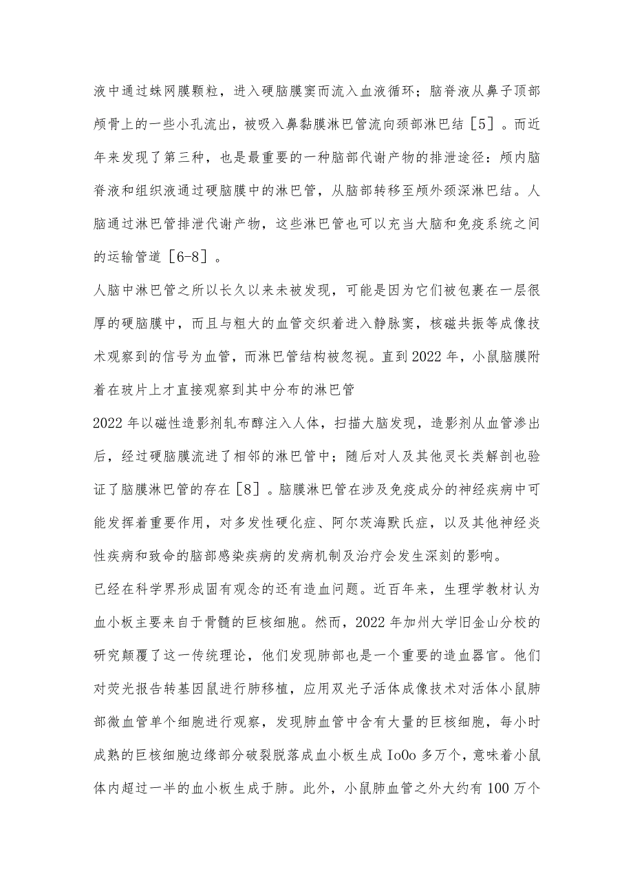 批判性思维教育在人体解剖生理学课程中的应用.docx_第3页