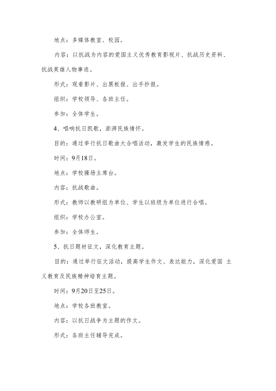 关于2022年纪念抗战胜利73周年活动方案【三篇】.docx_第3页