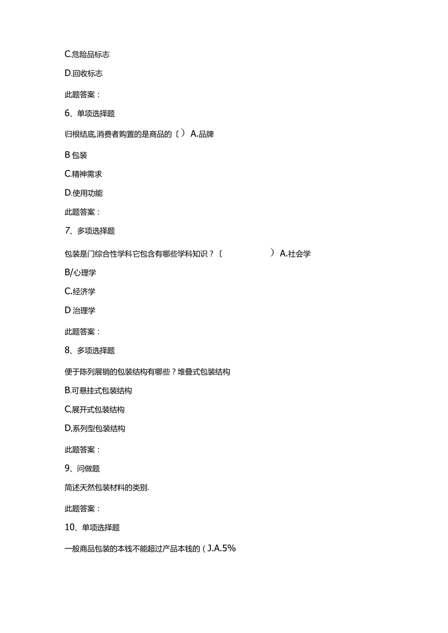 包装设计包装设计考试卷及答案模拟考试卷.docx_第2页