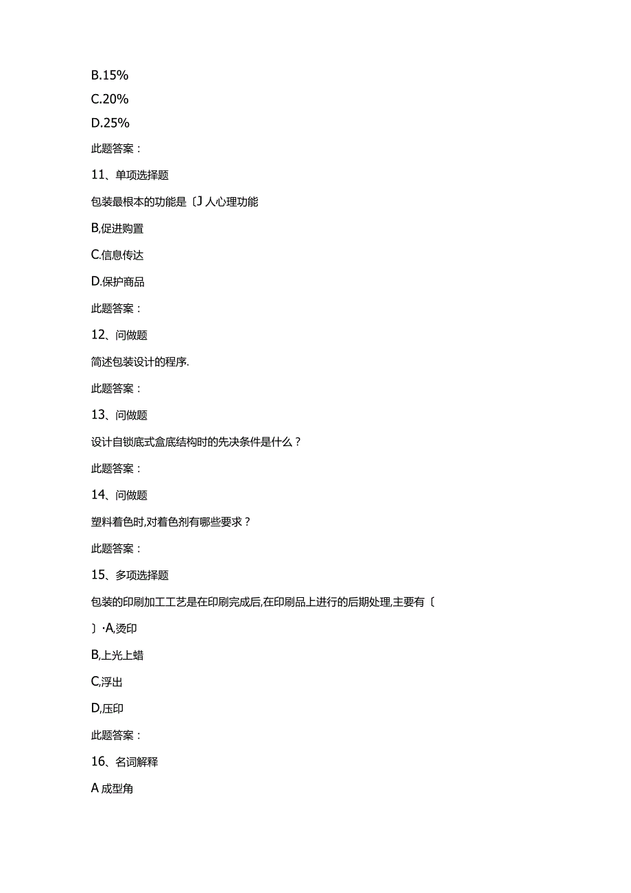 包装设计包装设计考试卷及答案模拟考试卷.docx_第3页