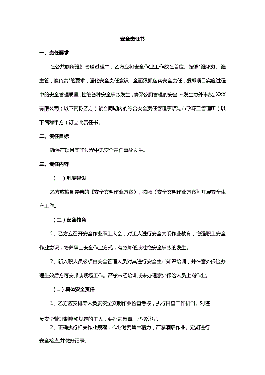 安全责任书.docx_第1页