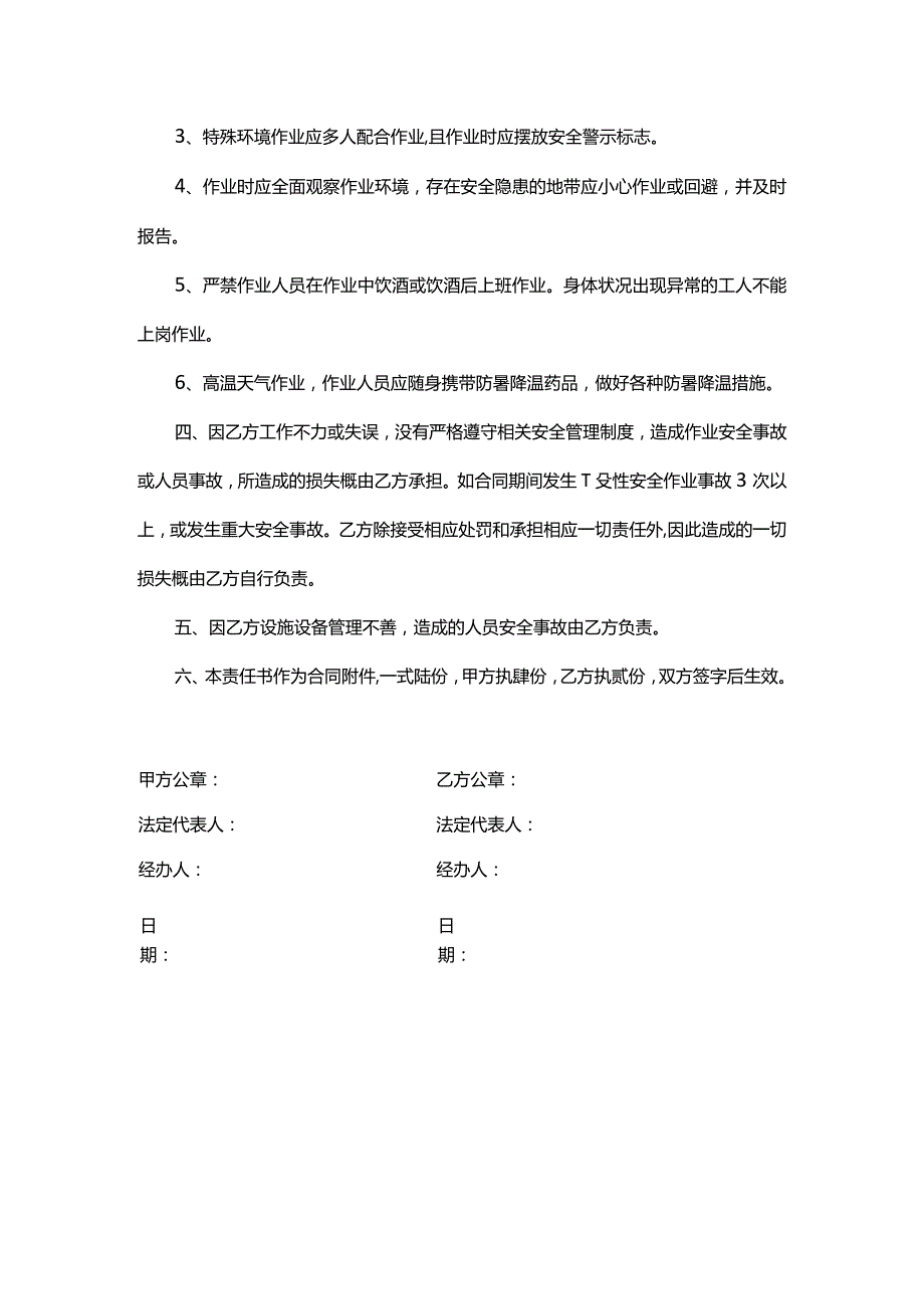 安全责任书.docx_第2页