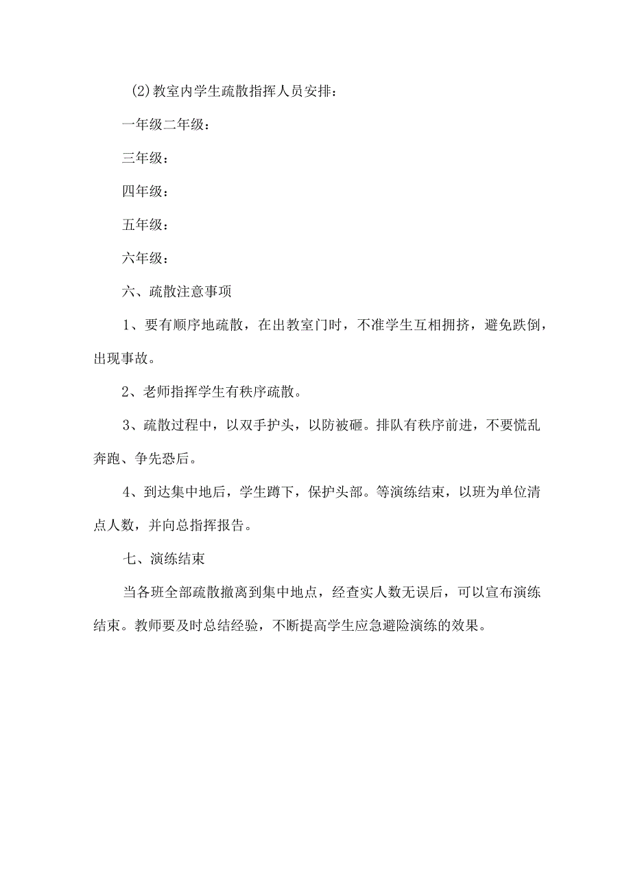 学校安全演练活动方案.docx_第2页