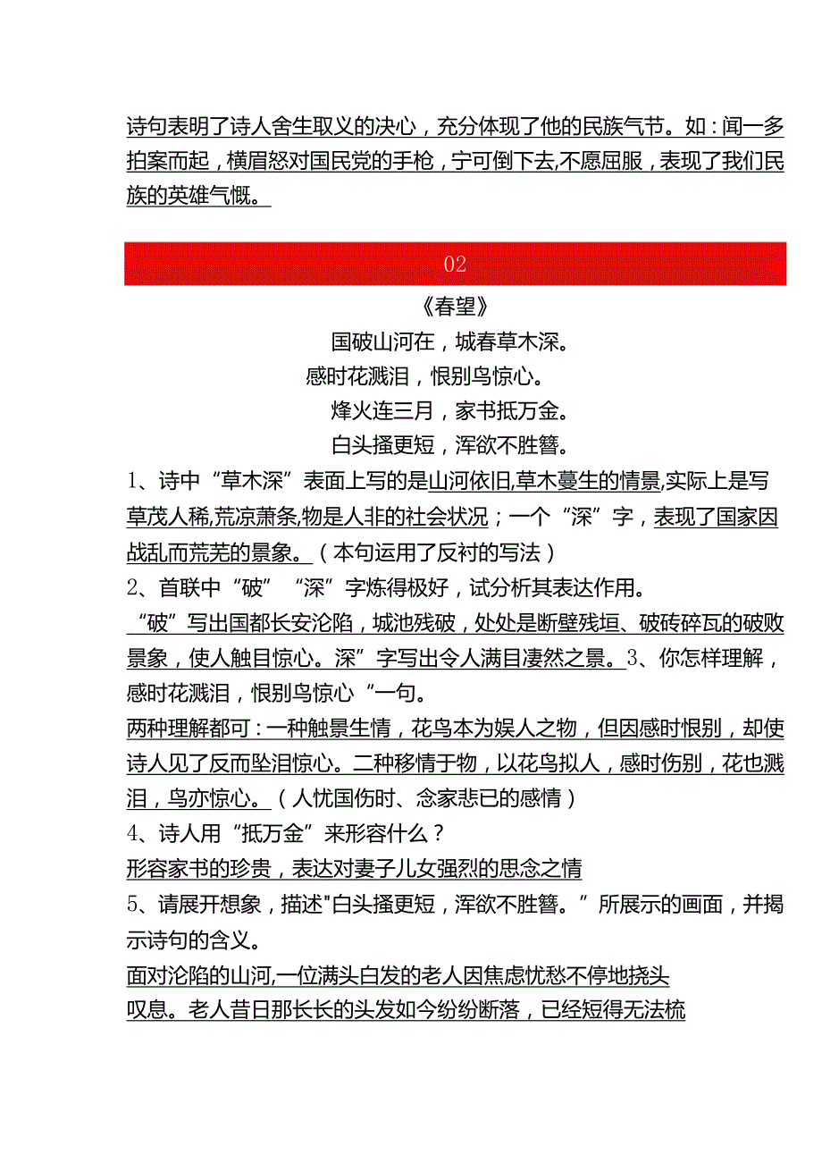 初中古诗词分类鉴赏析（部编版）.docx_第2页