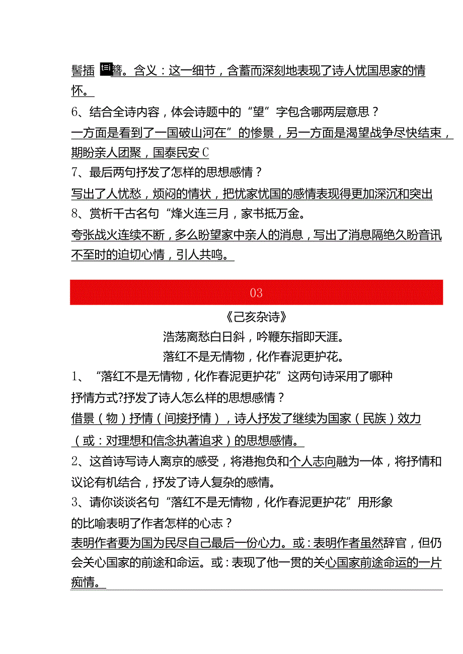 初中古诗词分类鉴赏析（部编版）.docx_第3页