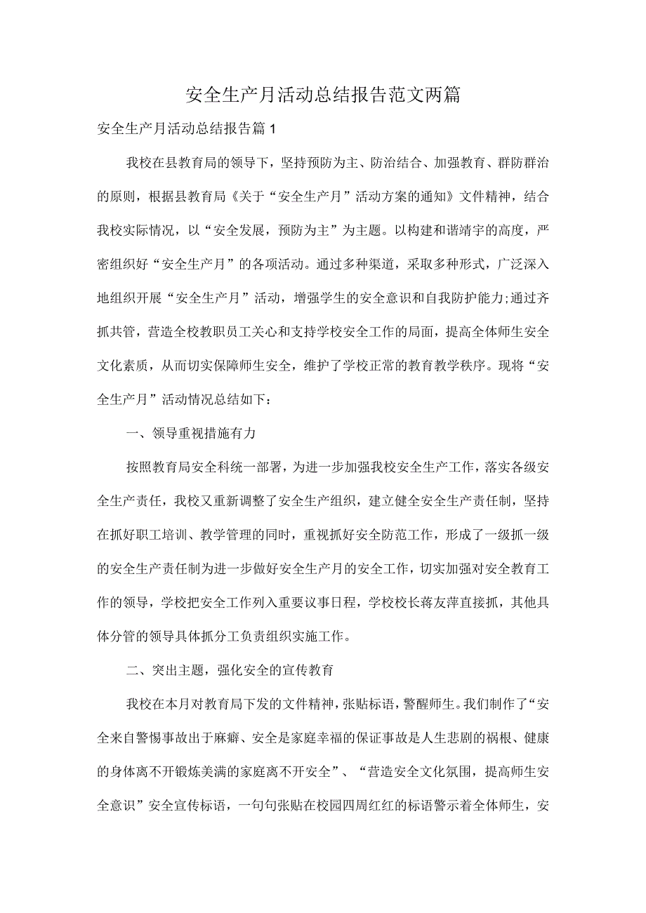 安全生产月活动总结报告范文两篇.docx_第1页